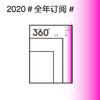 Design360°观念与设计杂志 | 2020年全年订阅 商品缩略图0