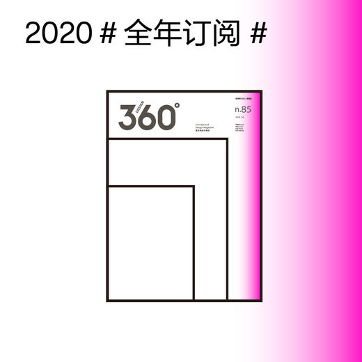 Design360°观念与设计杂志 | 2020年全年订阅 商品图0
