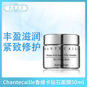Chantecaille香缇卡钻石面膜50ml（701704）