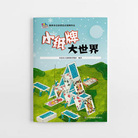 小纸牌大世界