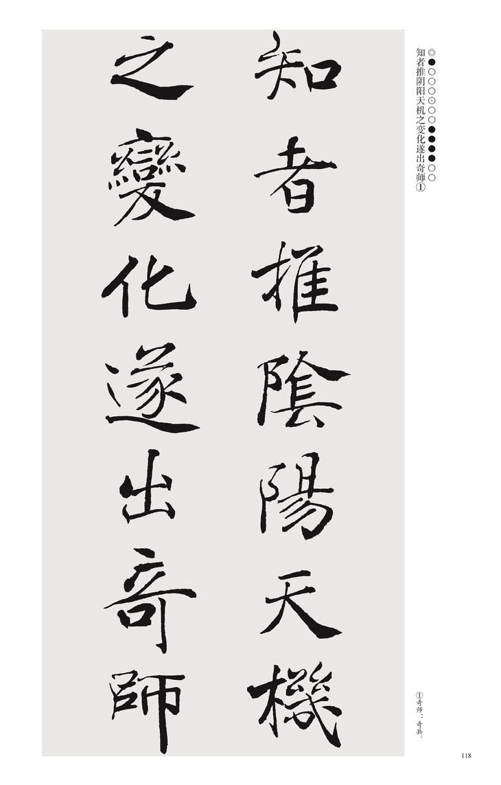 大字阴符经集字对联