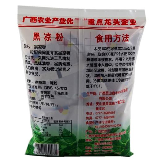 宇峰  黑凉粉（仙草粉）500g*20包   商品图1