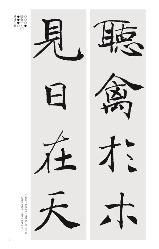 大字陰符經集字對聯