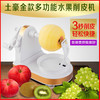【主播推荐 五秒削苹果】手摇削皮器多功能削皮厨房多功能刨丝器厨房工具 商品缩略图3
