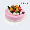 8寸 水果蛋糕多选一（2）专拍 商品缩略图2