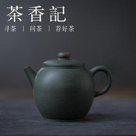 茶香记 民国绿具轮珠 原矿泥料 很有特点 泡茶实用 颇有收藏价值