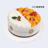 8寸 水果蛋糕多选一（1）专拍 商品缩略图3