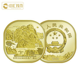 2019年泰山纪念币