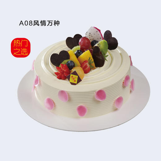 8寸 水果蛋糕多选一（1）专拍 商品图8