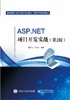 ASP.NET项目开发实战（第2版） 商品缩略图0