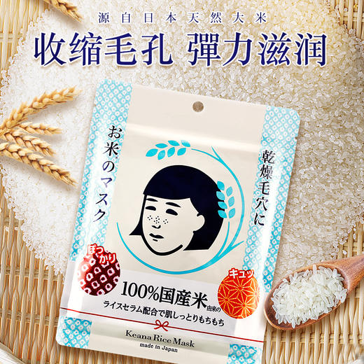 日本进口石泽研究所毛孔抚子系列稻米面膜10片/袋 商品图1