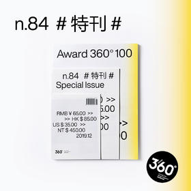 84期 2019Award360设计100年度特刊/Design360观念与设计杂志