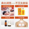 一刮一涂一贴一灸，鼻子通了，人也舒服了 商品缩略图2