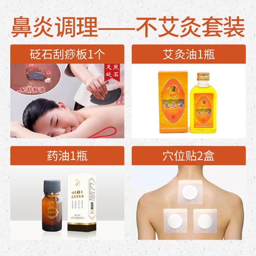 一刮一涂一贴一灸，鼻子通了，人也舒服了 商品图2