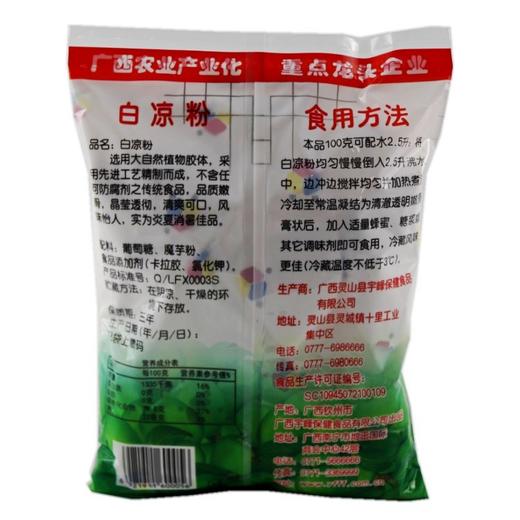 宇峰 白凉粉 500g/包（果冻粉） 商品图1