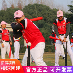 棒球团建活动器材企业团队体验拓展训练道具手套棒球发球架子套装
