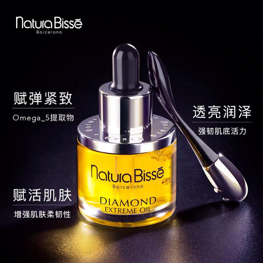 Naturabisse悦碧施钻石修护特润精华油30ml 商品图1