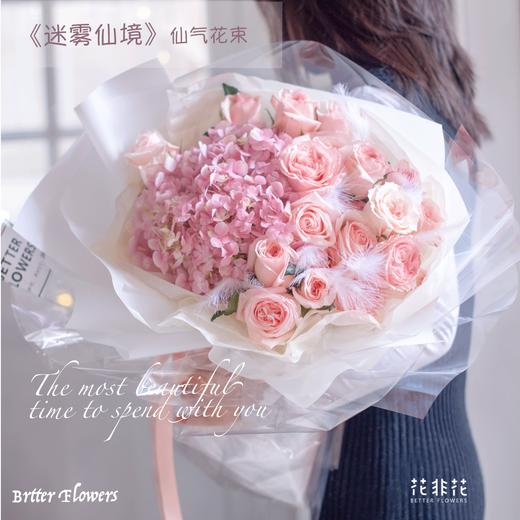 《迷雾仙境》仙气花束 商品图0