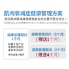 美亚体检 肌衰症健康管理干预 商品缩略图1