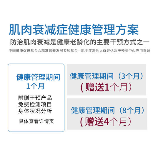 美亚体检 肌衰症健康管理干预 商品图1