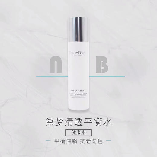 NaturaBisse悦碧施钻石黛梦清透平衡水200ml健康水平衡油脂 商品图0