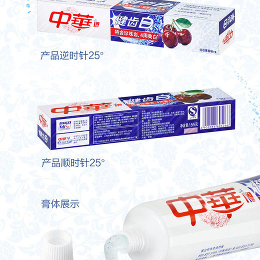 【中华】健齿白炫动果味牙膏155g 商品图4
