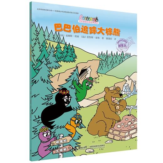巴巴爸爸环游世界系列 出发篇(1-5) 商品图3