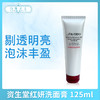 资生堂红妍洗面膏 125ml（145290） 商品缩略图0