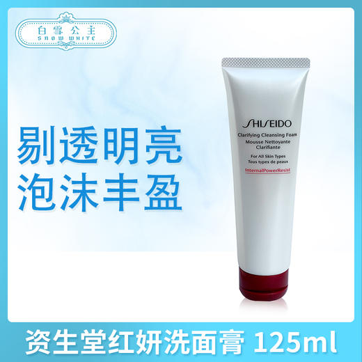 资生堂红妍洗面膏 125ml（145290） 商品图0