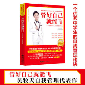 管好自己就能飞