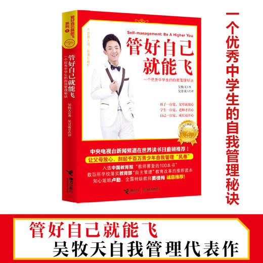管好自己就能飞 商品图0