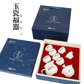 传奇会 陶瓷茶具套餐 专属定制9件套 工夫茶具冲泡神器 玉瓷福器