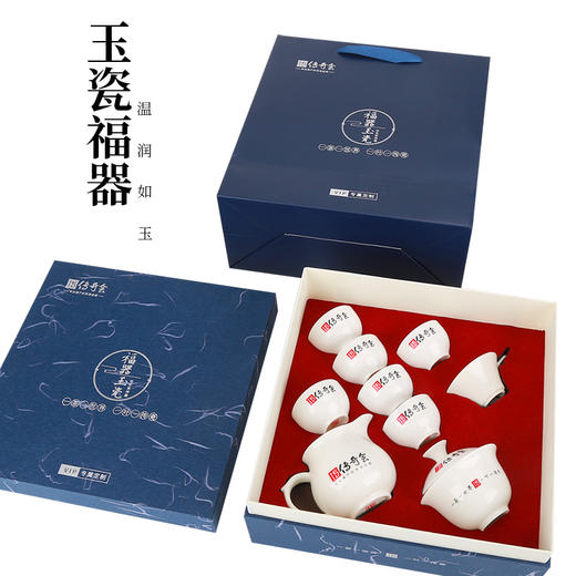 传奇会 陶瓷茶具套餐 专属定制9件套 工夫茶具冲泡神器 玉瓷福器 商品图0