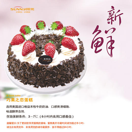 巧果之恋蛋糕 商品图3