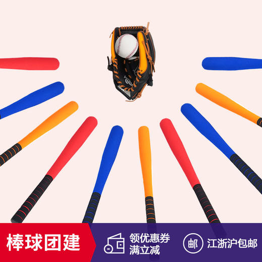 棒球团建活动器材企业团队体验拓展训练道具手套棒球发球架子套装 商品图2