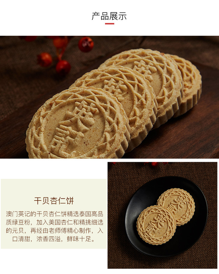 年货大集澳门英记干贝杏仁饼礼盒250g