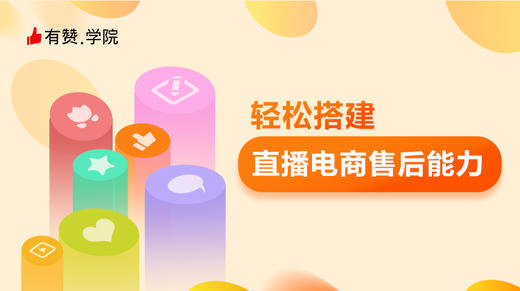 3.3_完整售后体系的四要素 商品图0