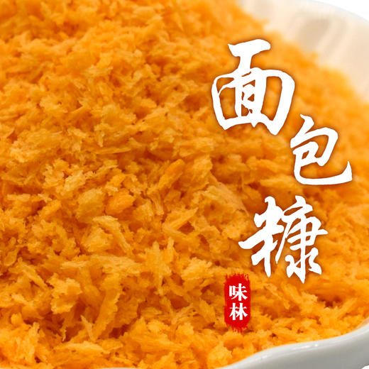 味林   面包糠（黄） 1kg*10包/件 商品图3