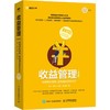 收益管理 突破增长困境,提高酒店营收水平(实战版) 商品缩略图0