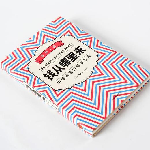 【罗振宇2020跨年】钱从哪里来 中国家庭的财富方案  香帅著 找到适合自己的财富解决方案 中信出版正版 商品图3