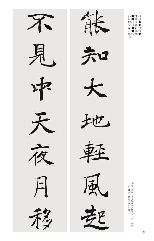 大字阴符经集字对联 商品图5