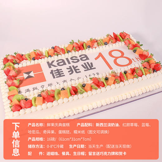 【 大磅数蛋糕】鲜果庆典蛋糕 商品图2