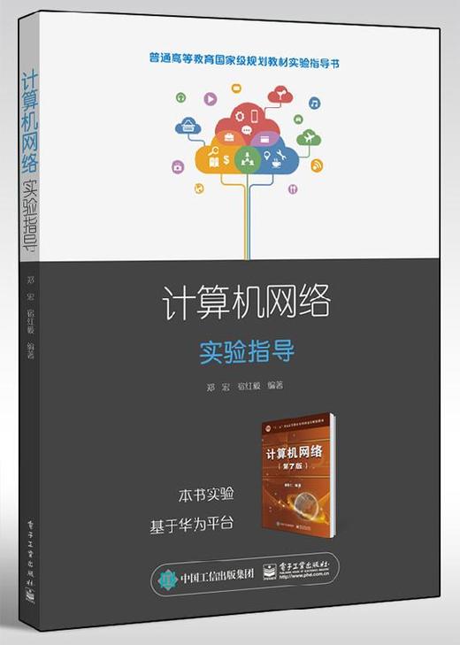 计算机网络实验指导 商品图0