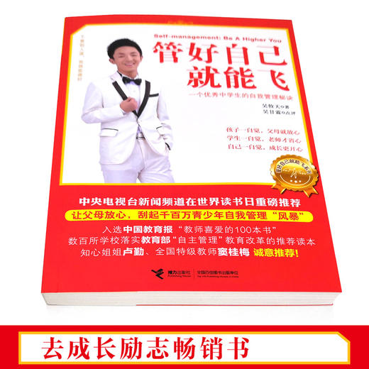 管好自己就能飞 商品图2