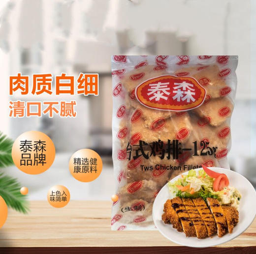 泰森125克台式鸡排裹粉大鸡排 20片2.5Kg*6包/箱 商品图0