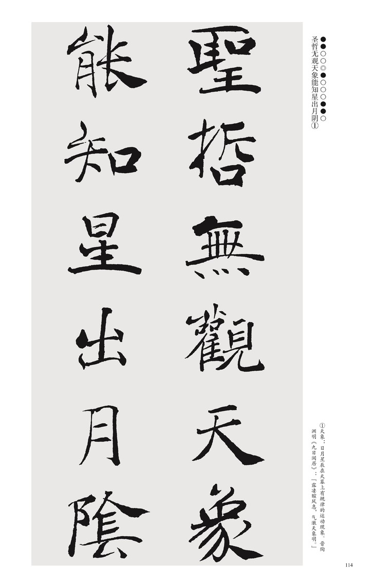 大字阴符经集字对联