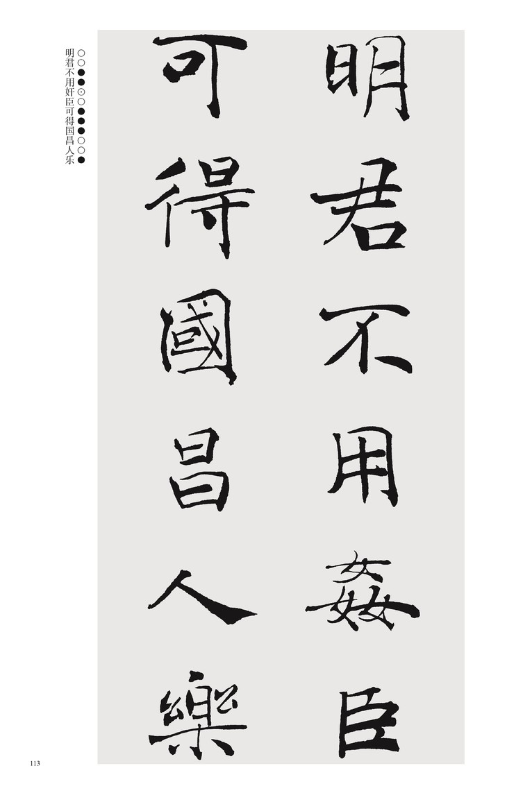 大字阴符经集字对联