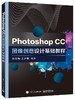 Photoshop CC图像创意设计基础教程 商品缩略图0