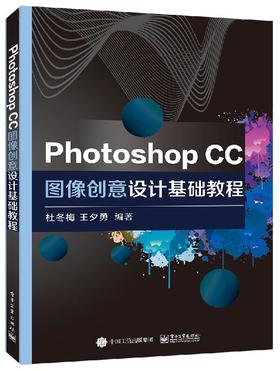 Photoshop CC图像创意设计基础教程