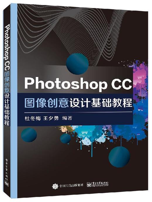 Photoshop CC图像创意设计基础教程 商品图0